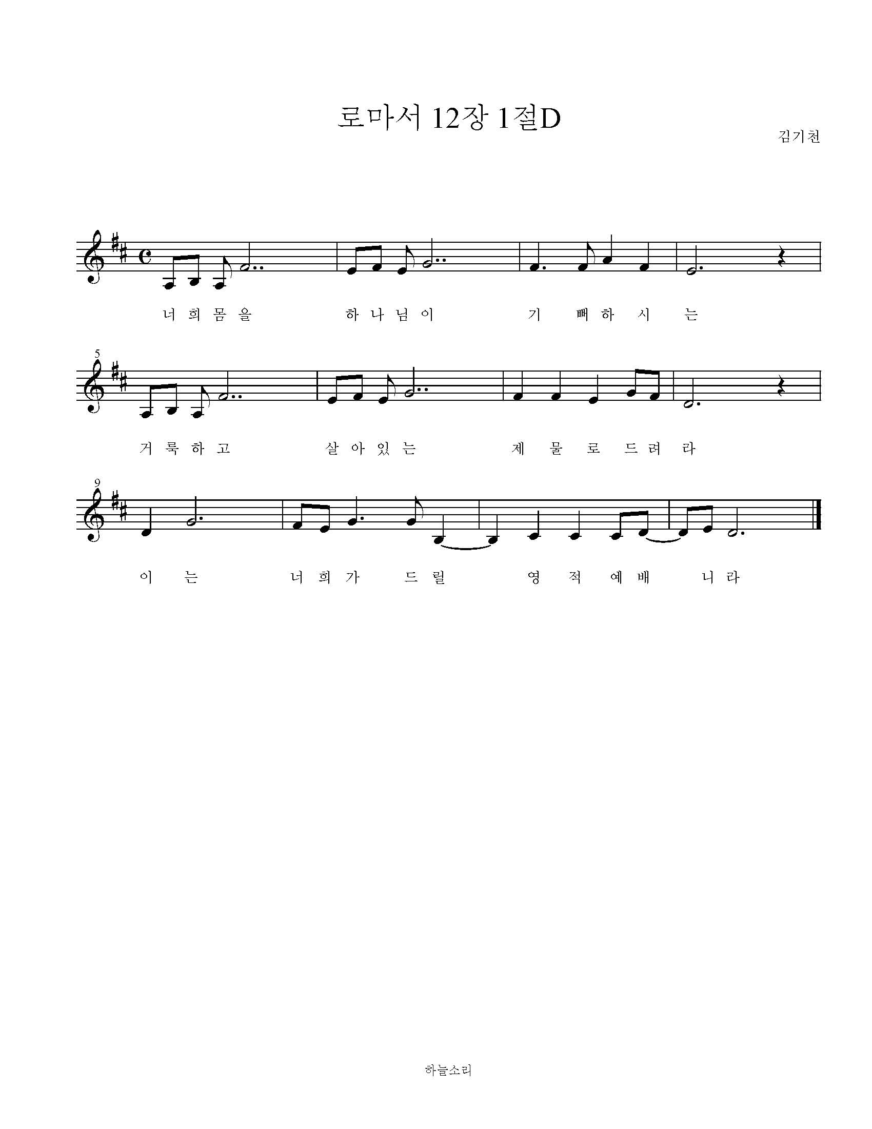 로마서 12장 1절D 묵상음악